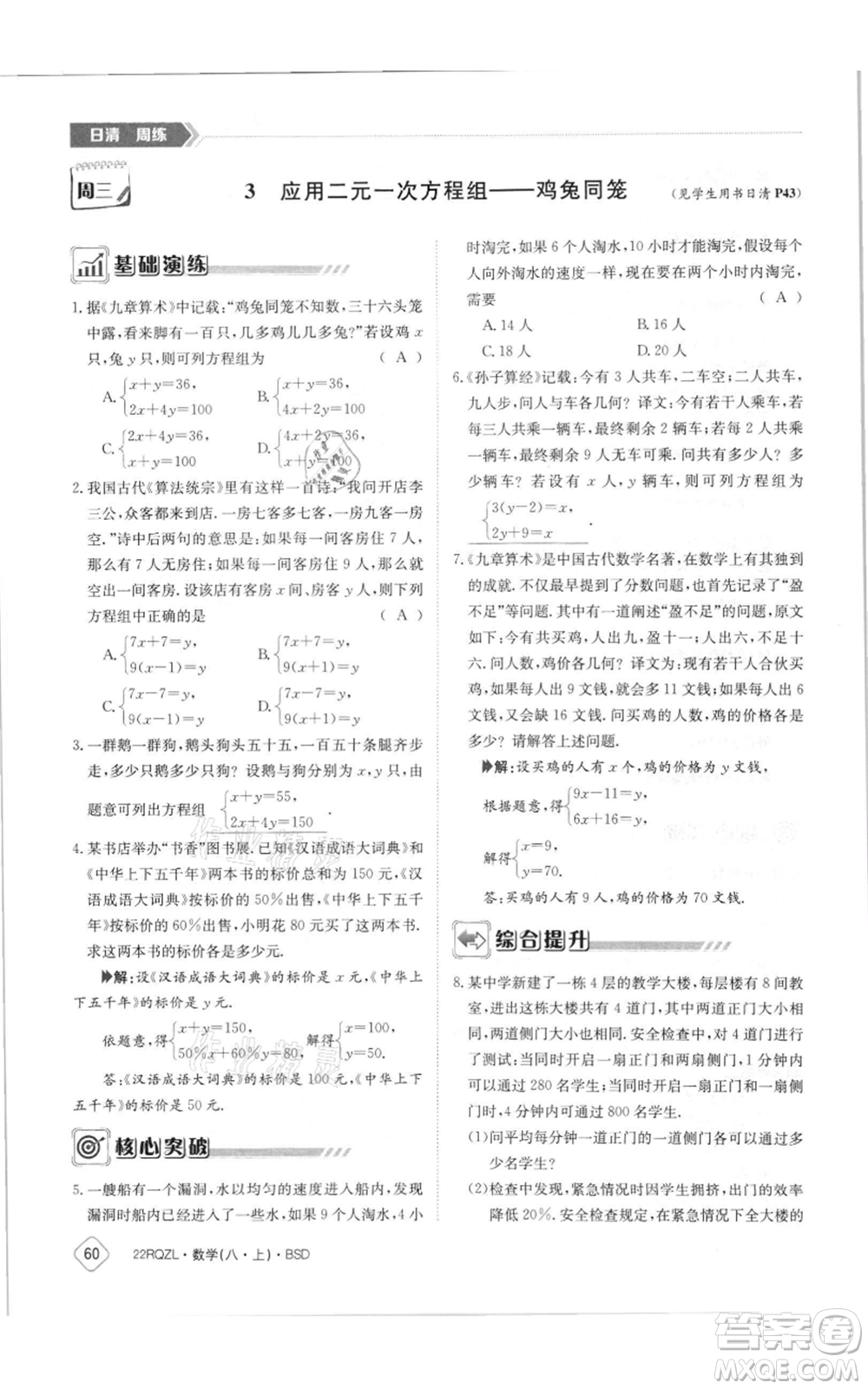 江西高校出版社2021日清周練八年級上冊數(shù)學北師大版參考答案