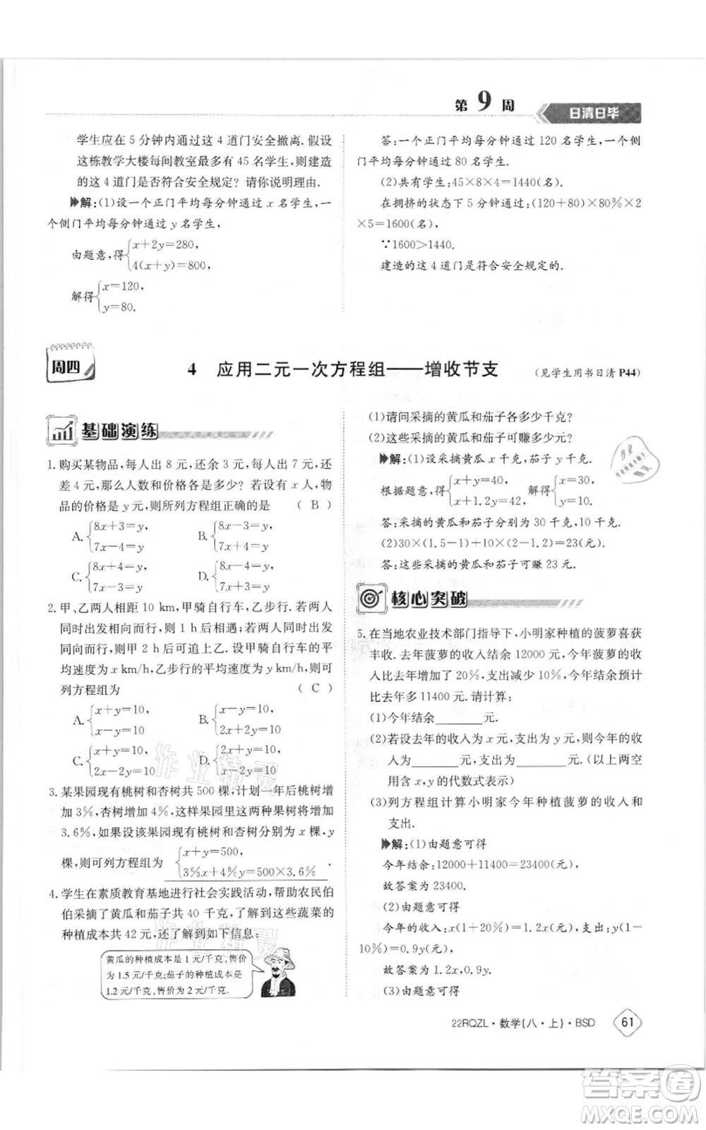 江西高校出版社2021日清周練八年級上冊數(shù)學北師大版參考答案