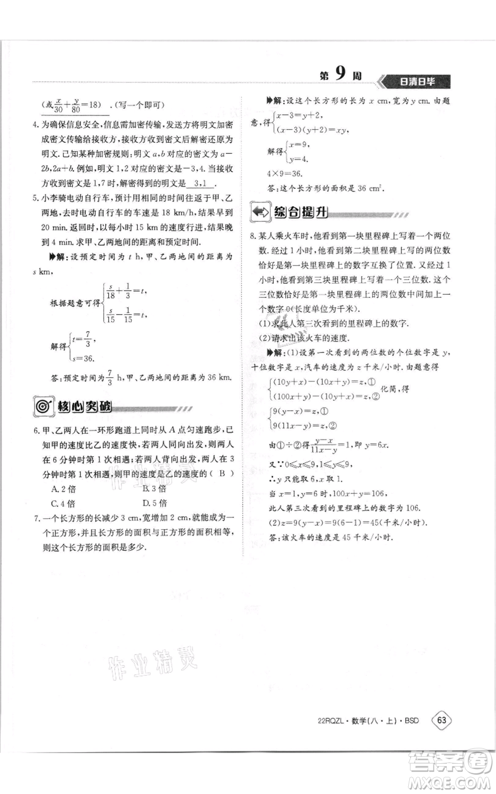 江西高校出版社2021日清周練八年級上冊數(shù)學北師大版參考答案