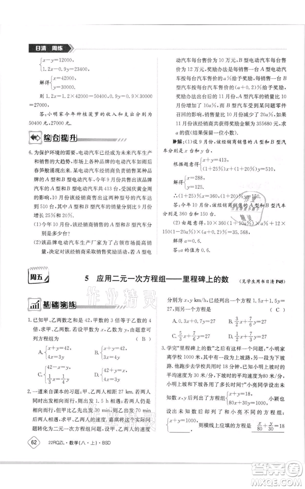 江西高校出版社2021日清周練八年級上冊數(shù)學北師大版參考答案