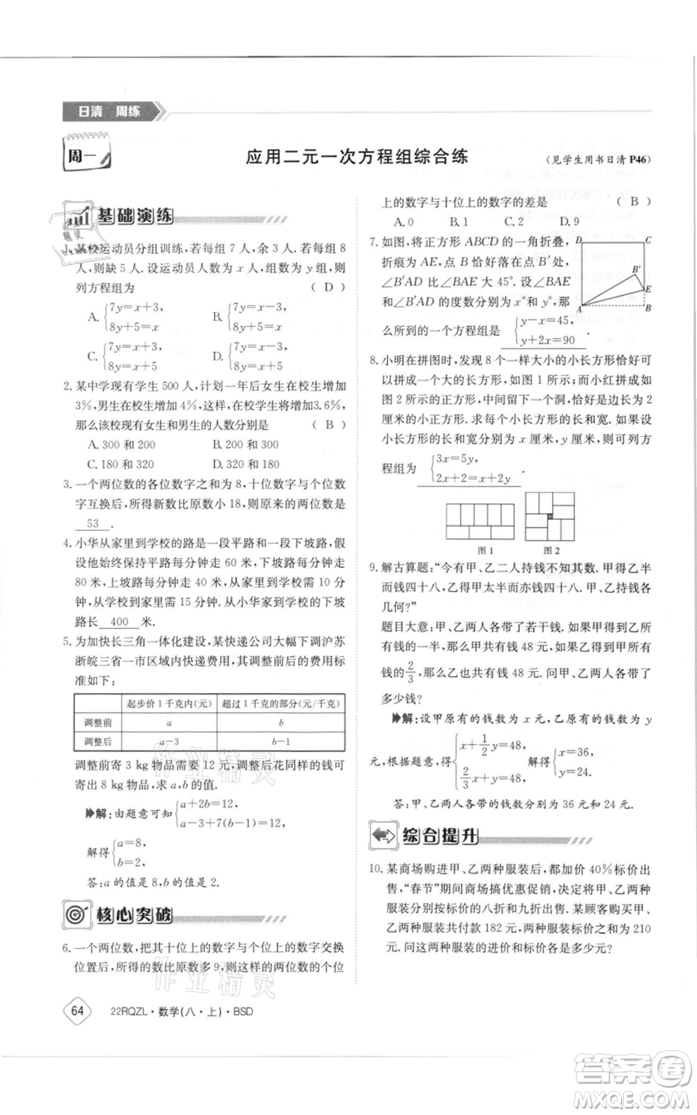 江西高校出版社2021日清周練八年級上冊數(shù)學北師大版參考答案