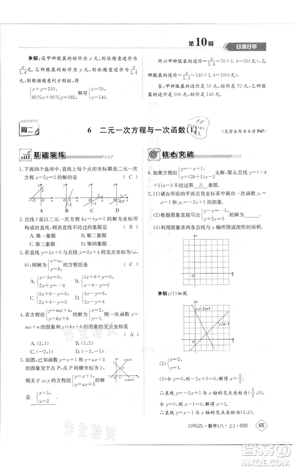 江西高校出版社2021日清周練八年級上冊數(shù)學北師大版參考答案