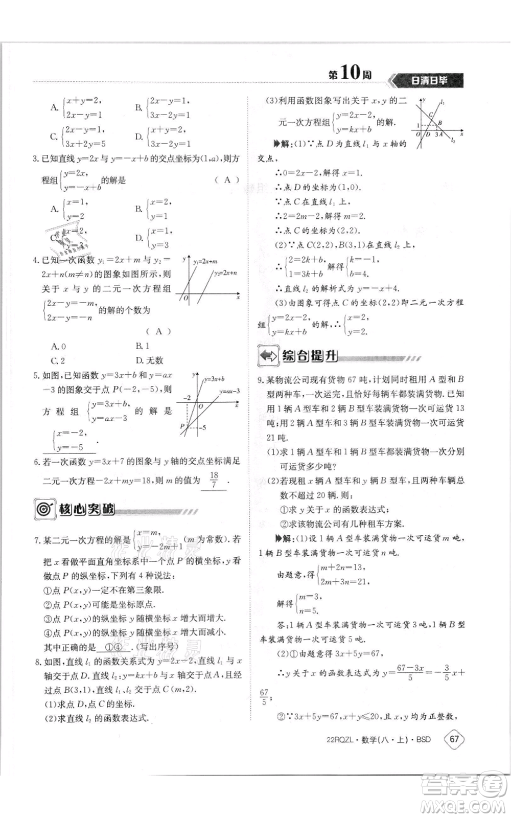 江西高校出版社2021日清周練八年級上冊數(shù)學北師大版參考答案