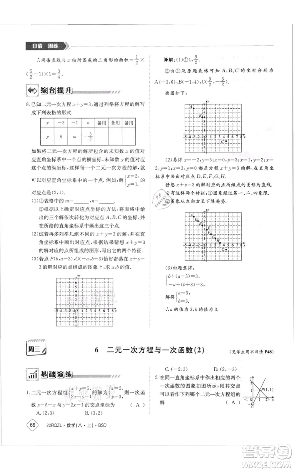 江西高校出版社2021日清周練八年級上冊數(shù)學北師大版參考答案