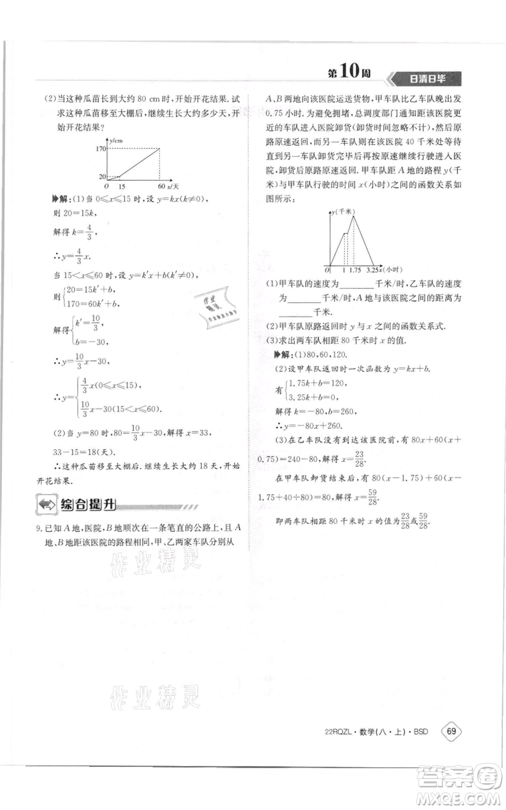 江西高校出版社2021日清周練八年級上冊數(shù)學北師大版參考答案