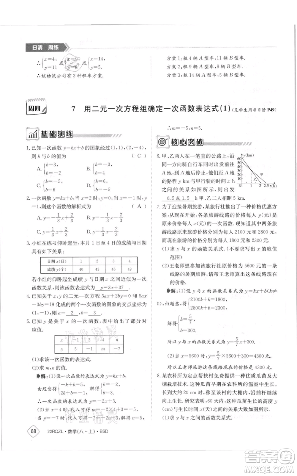 江西高校出版社2021日清周練八年級上冊數(shù)學北師大版參考答案