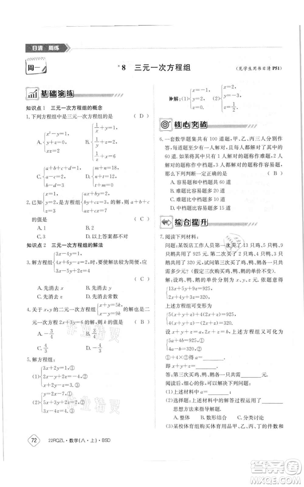 江西高校出版社2021日清周練八年級上冊數(shù)學北師大版參考答案