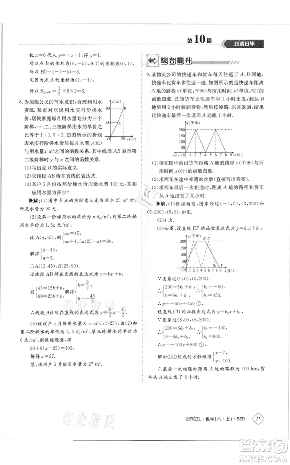 江西高校出版社2021日清周練八年級上冊數(shù)學北師大版參考答案