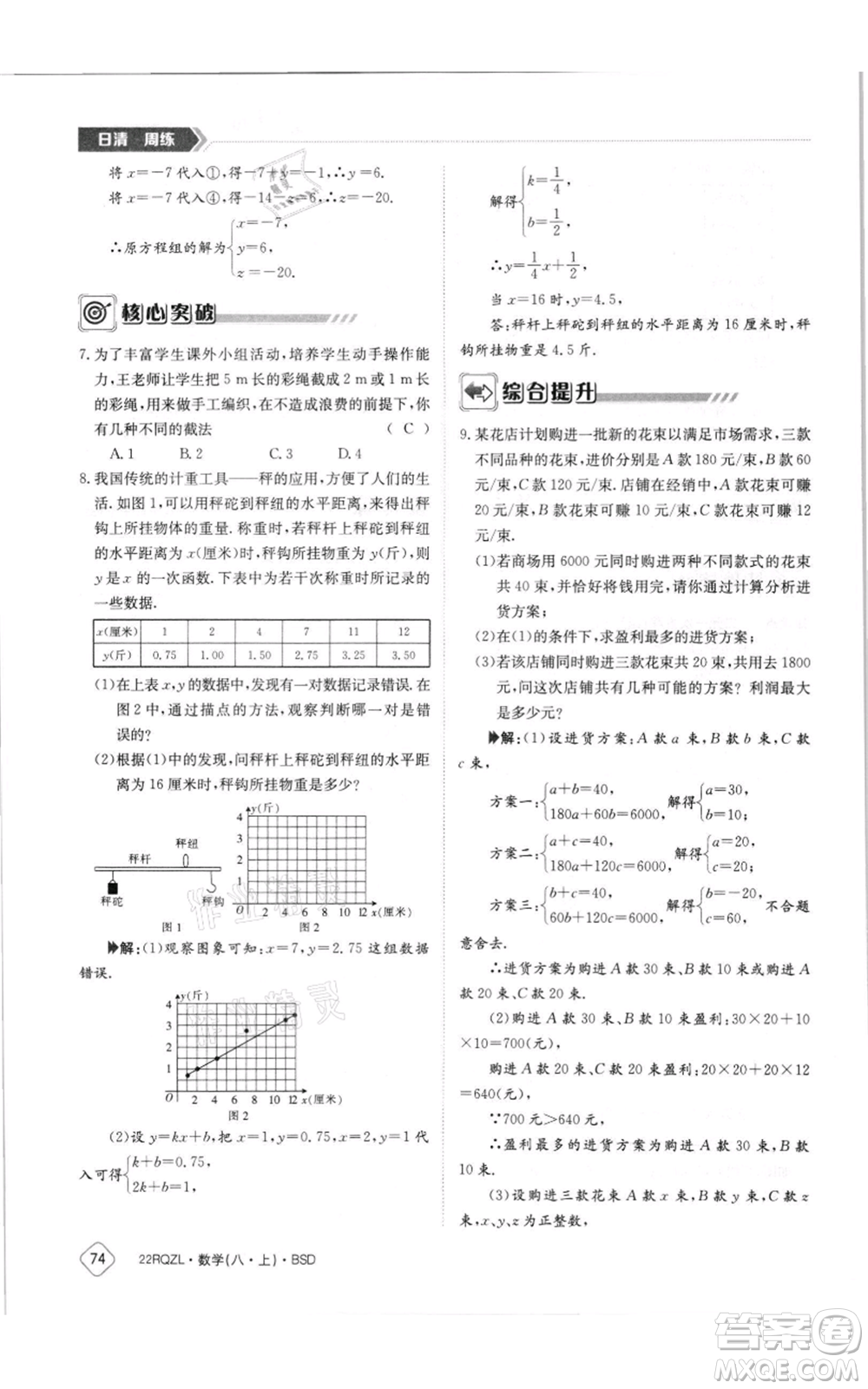 江西高校出版社2021日清周練八年級上冊數(shù)學北師大版參考答案