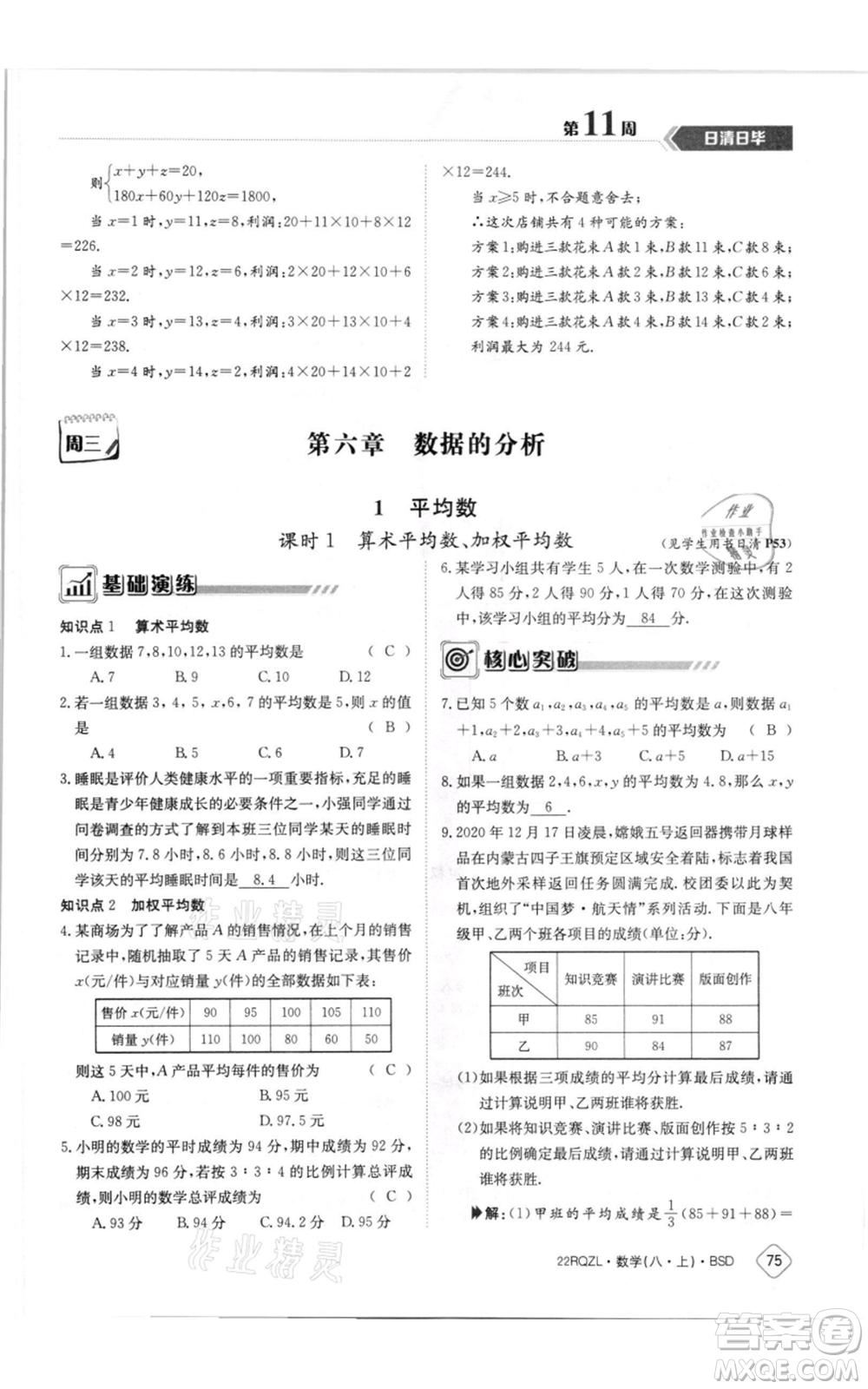 江西高校出版社2021日清周練八年級上冊數(shù)學北師大版參考答案