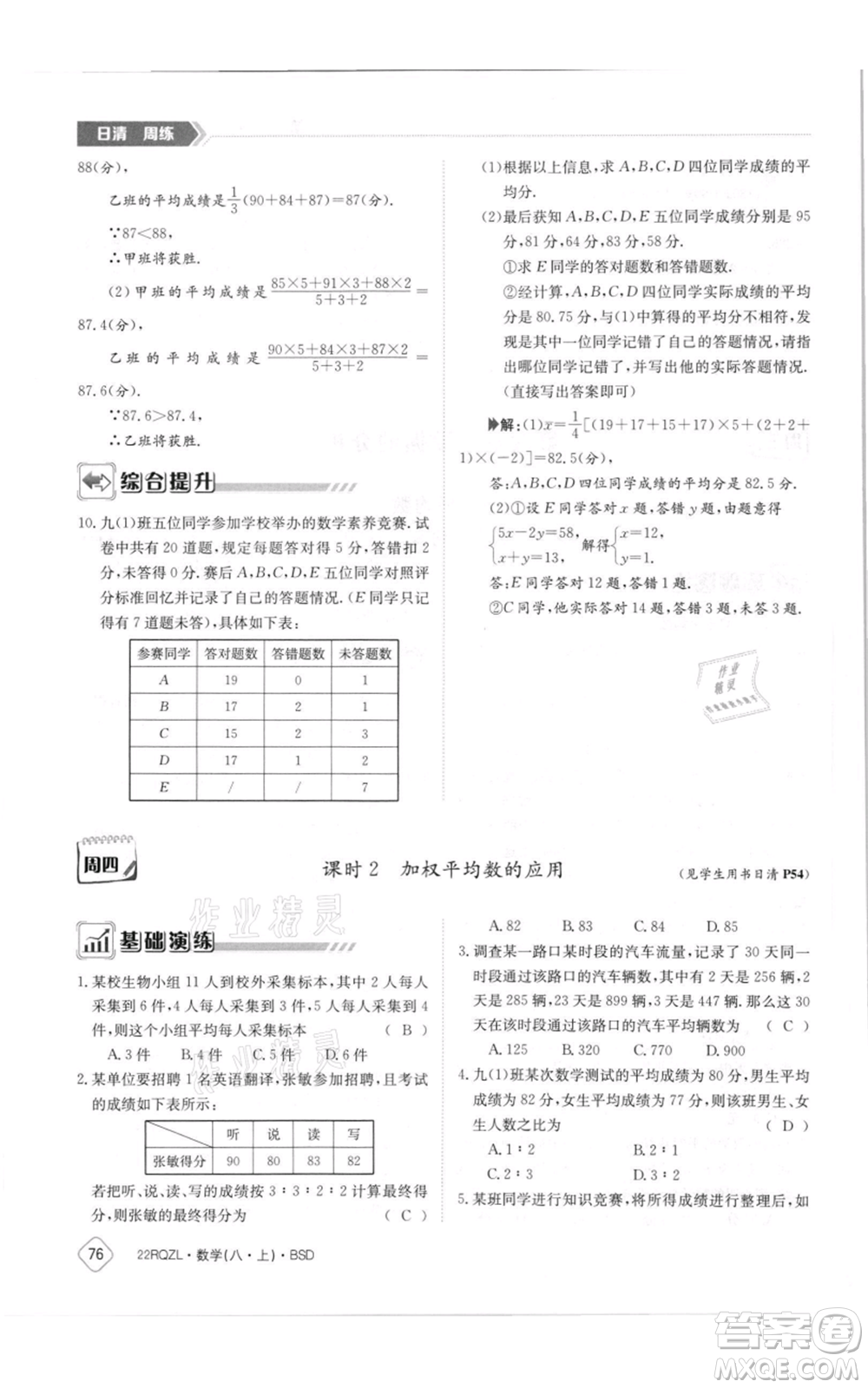 江西高校出版社2021日清周練八年級上冊數(shù)學北師大版參考答案