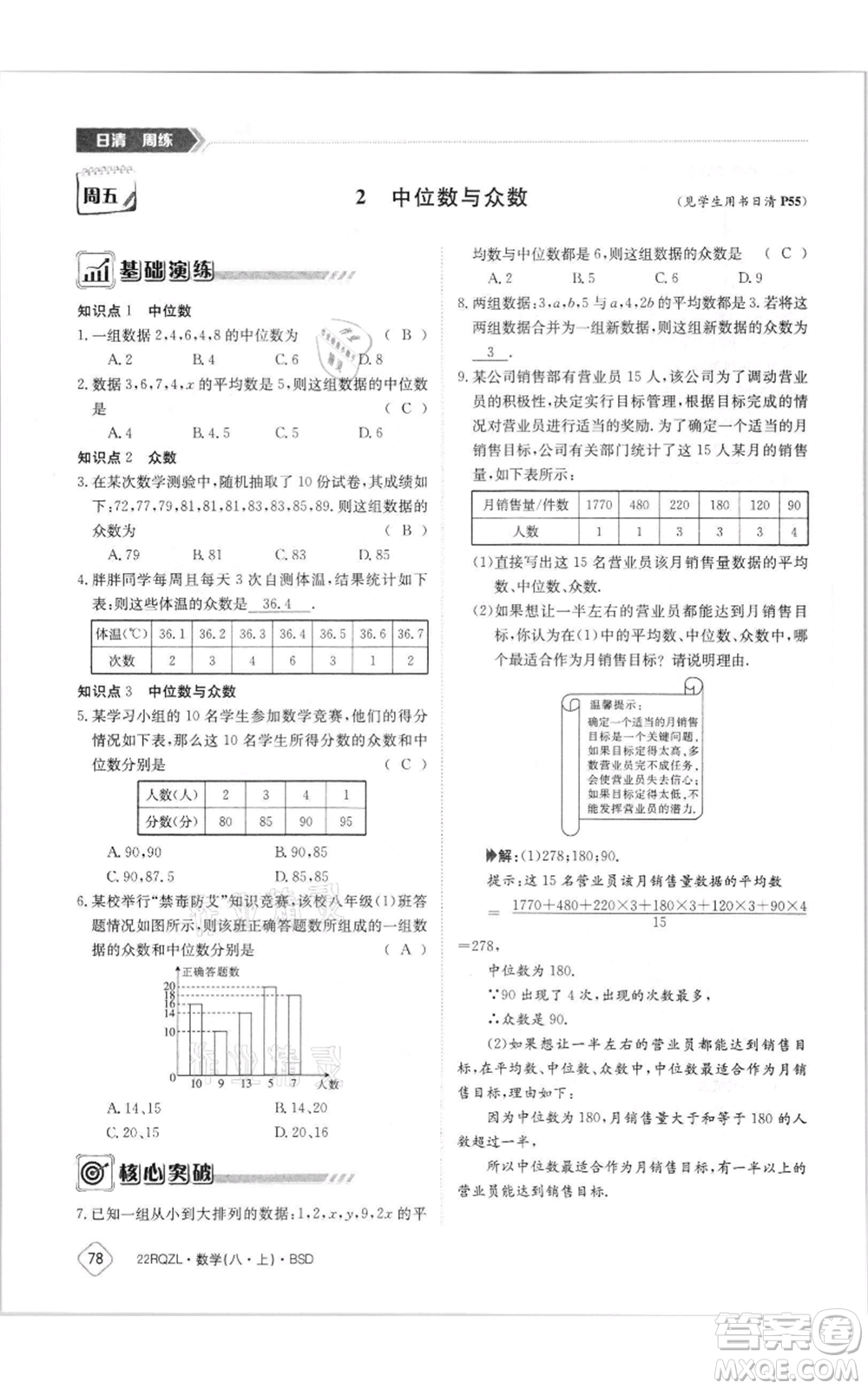 江西高校出版社2021日清周練八年級上冊數(shù)學北師大版參考答案