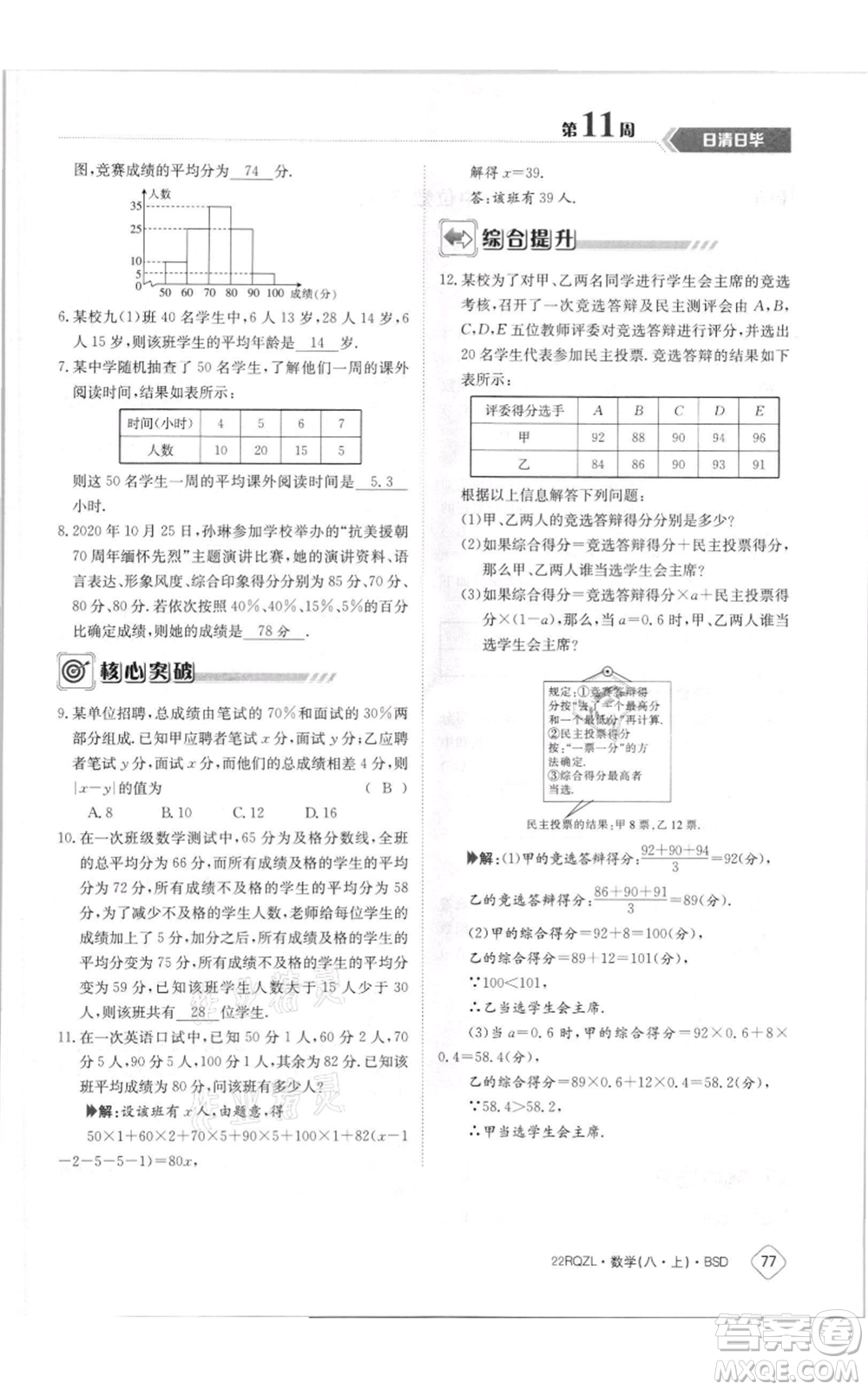 江西高校出版社2021日清周練八年級上冊數(shù)學北師大版參考答案