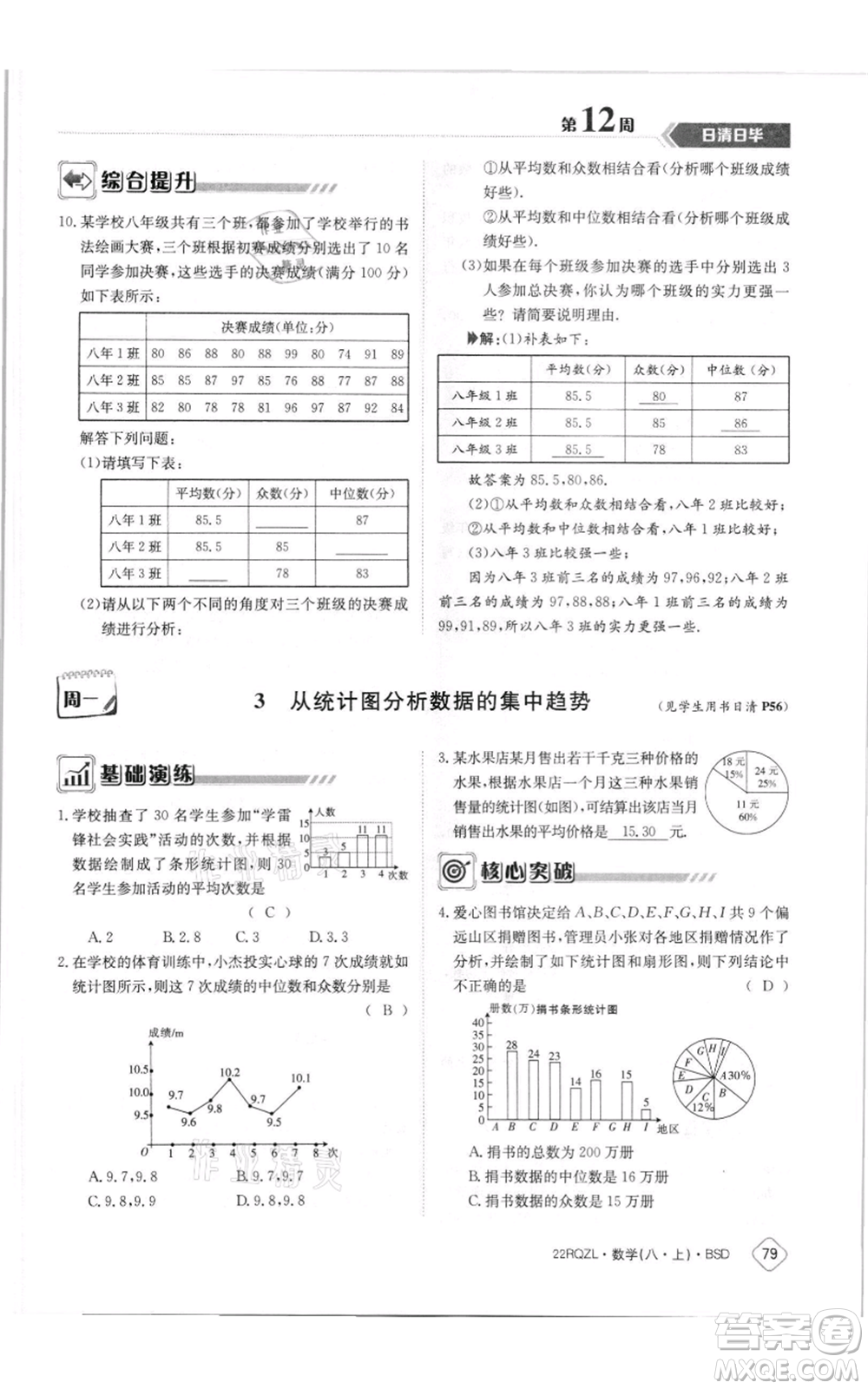 江西高校出版社2021日清周練八年級上冊數(shù)學北師大版參考答案