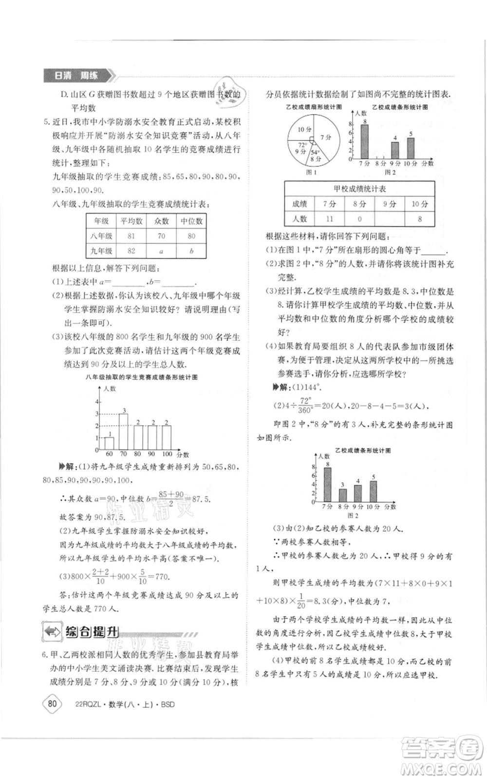 江西高校出版社2021日清周練八年級上冊數(shù)學北師大版參考答案