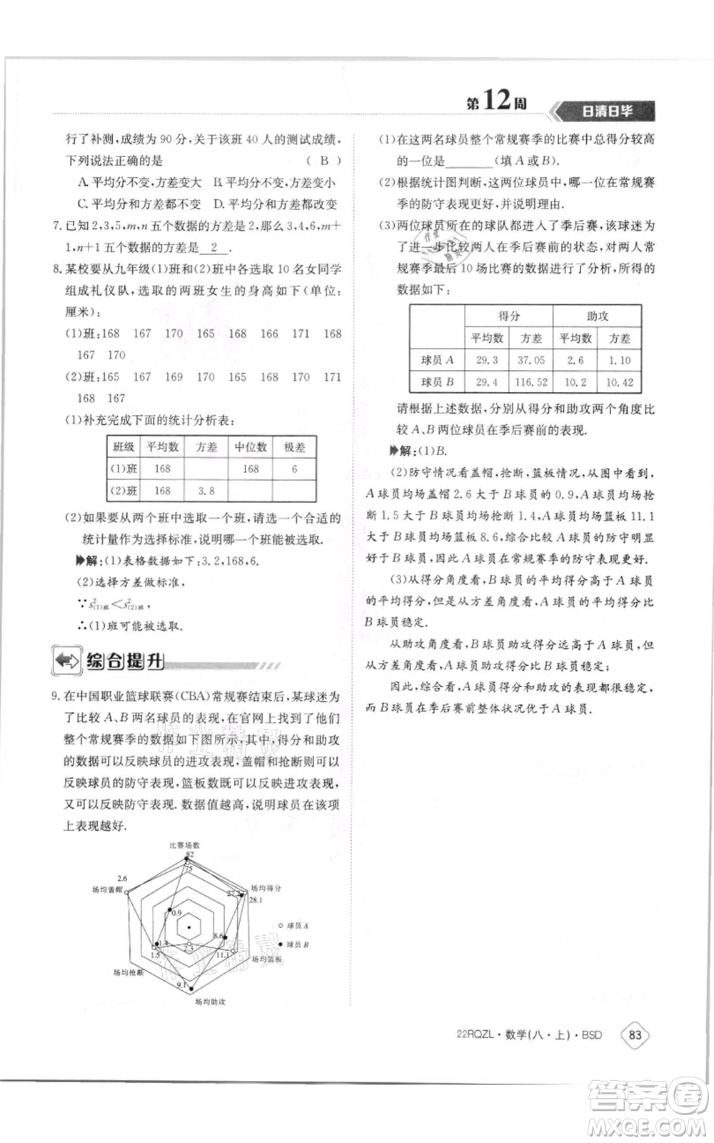 江西高校出版社2021日清周練八年級上冊數(shù)學北師大版參考答案