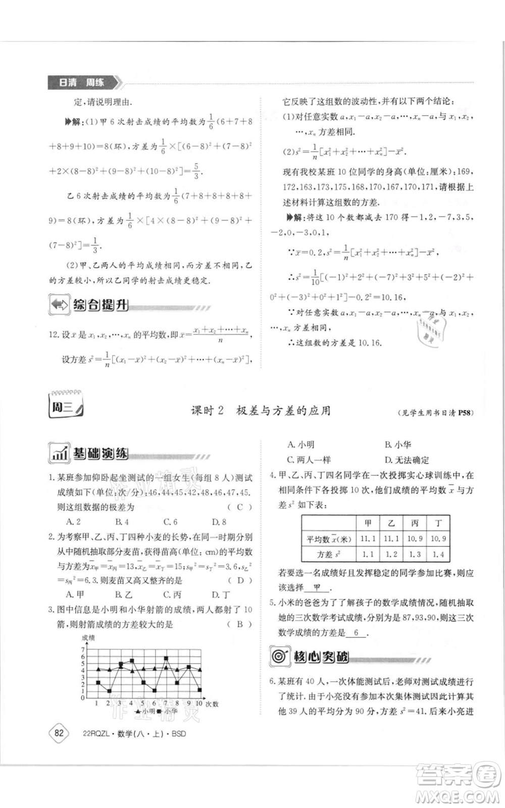 江西高校出版社2021日清周練八年級上冊數(shù)學北師大版參考答案