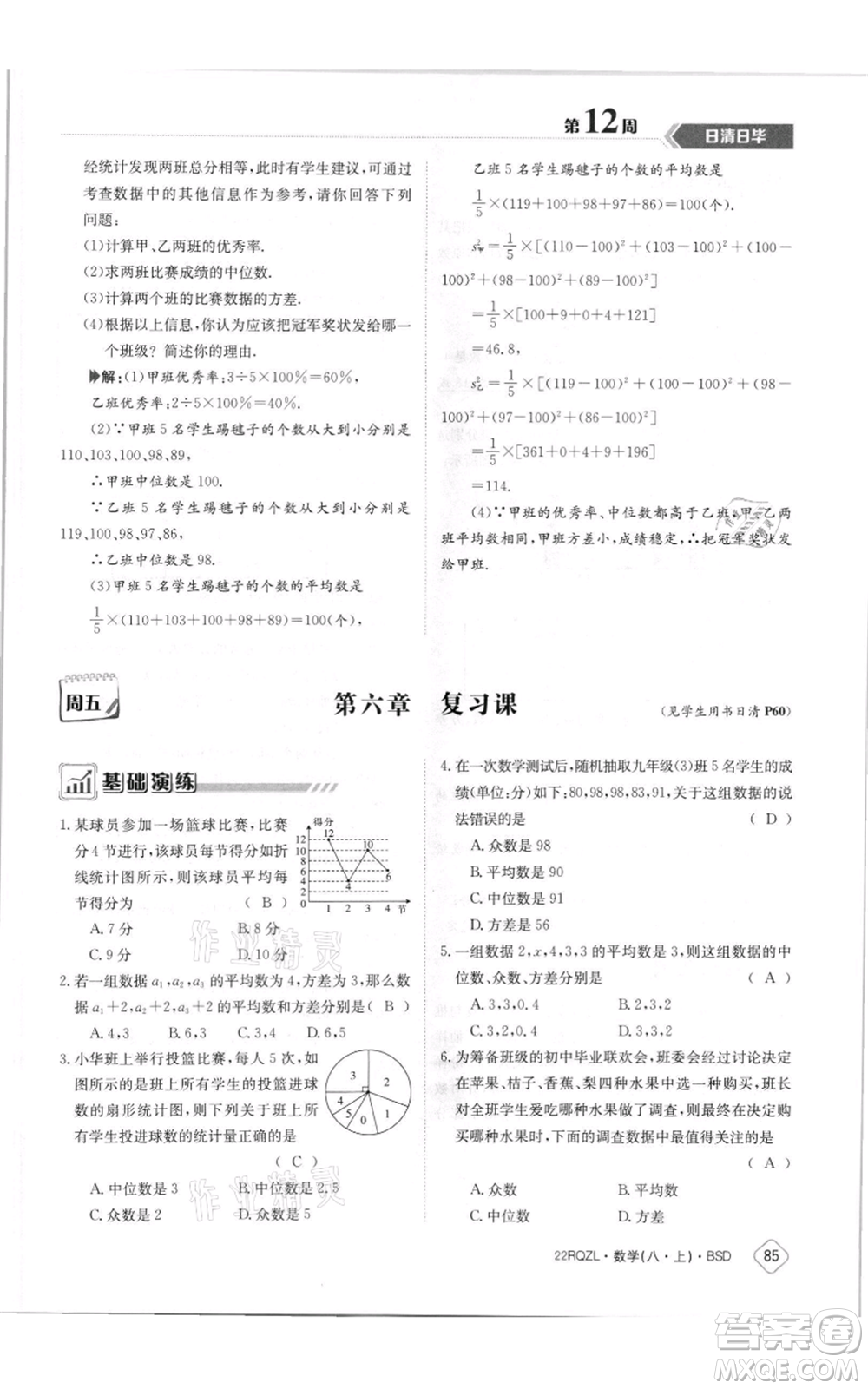 江西高校出版社2021日清周練八年級上冊數(shù)學北師大版參考答案