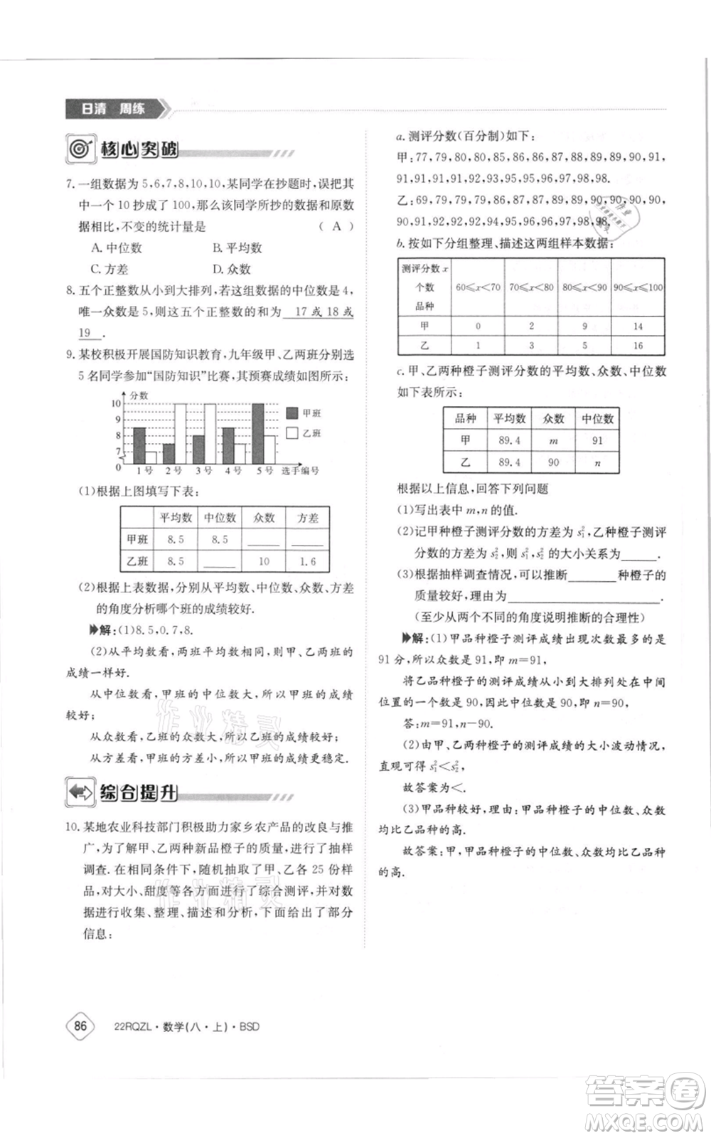 江西高校出版社2021日清周練八年級上冊數(shù)學北師大版參考答案