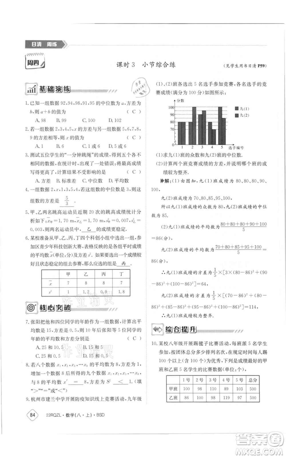 江西高校出版社2021日清周練八年級上冊數(shù)學北師大版參考答案