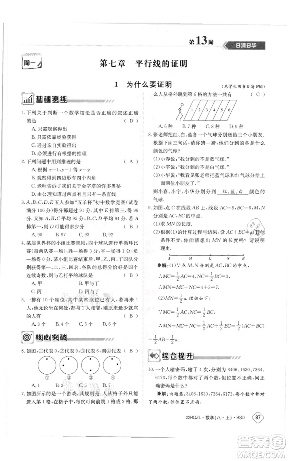 江西高校出版社2021日清周練八年級上冊數(shù)學北師大版參考答案