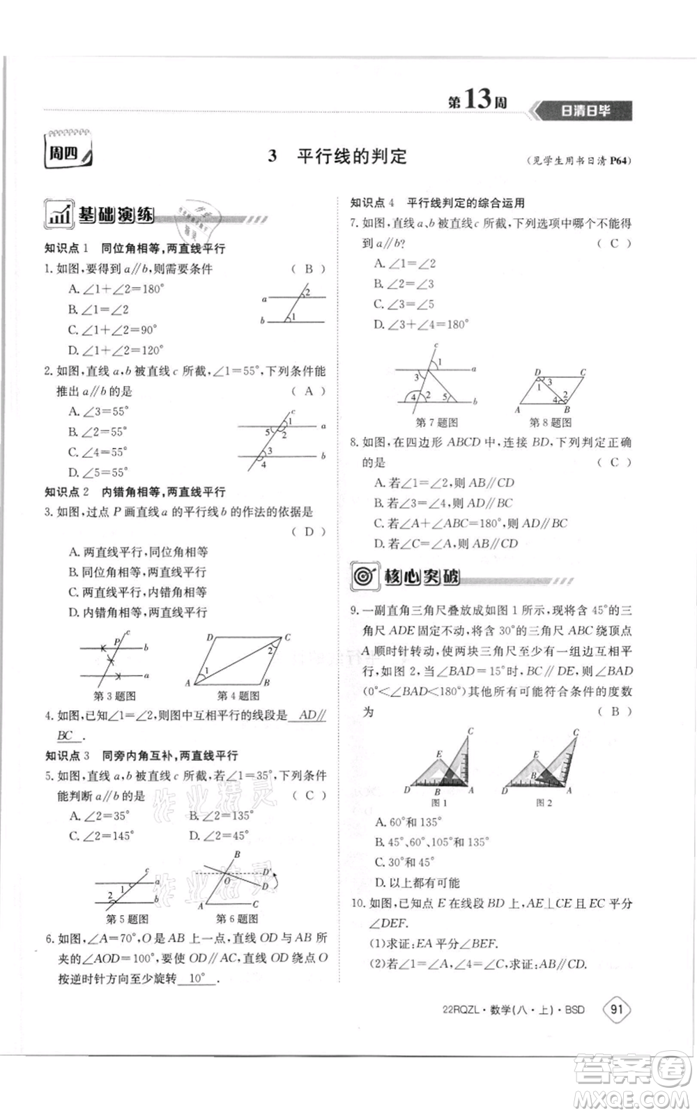 江西高校出版社2021日清周練八年級上冊數(shù)學北師大版參考答案