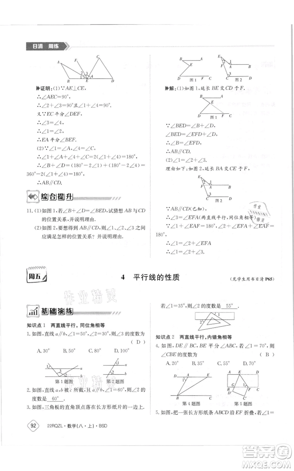 江西高校出版社2021日清周練八年級上冊數(shù)學北師大版參考答案