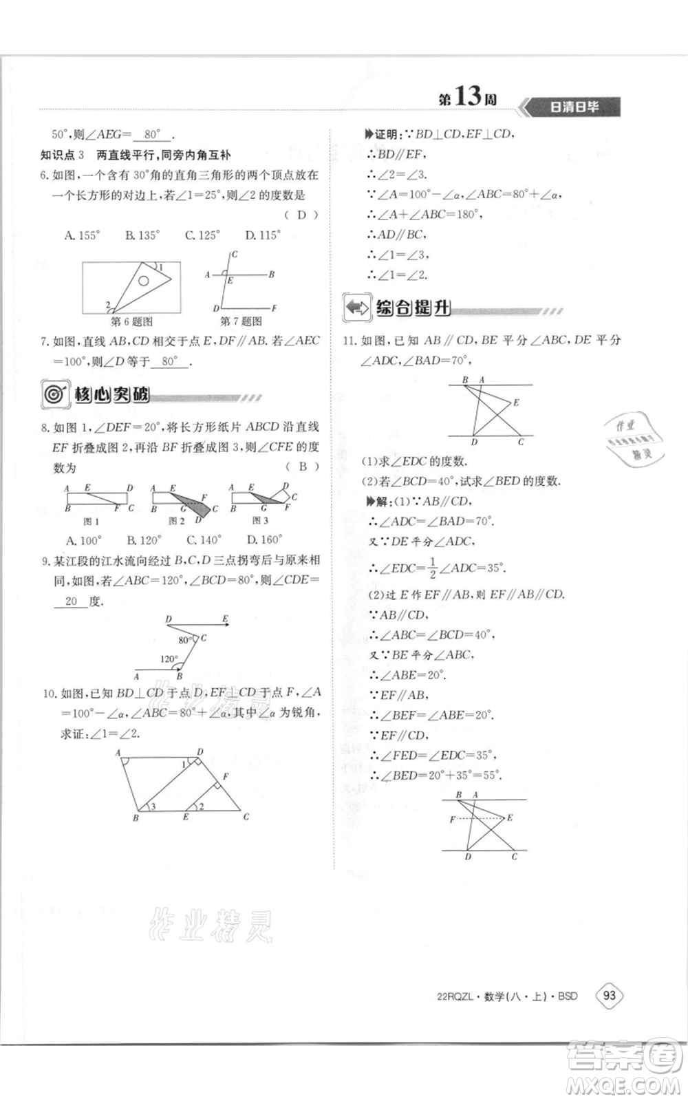 江西高校出版社2021日清周練八年級上冊數(shù)學北師大版參考答案