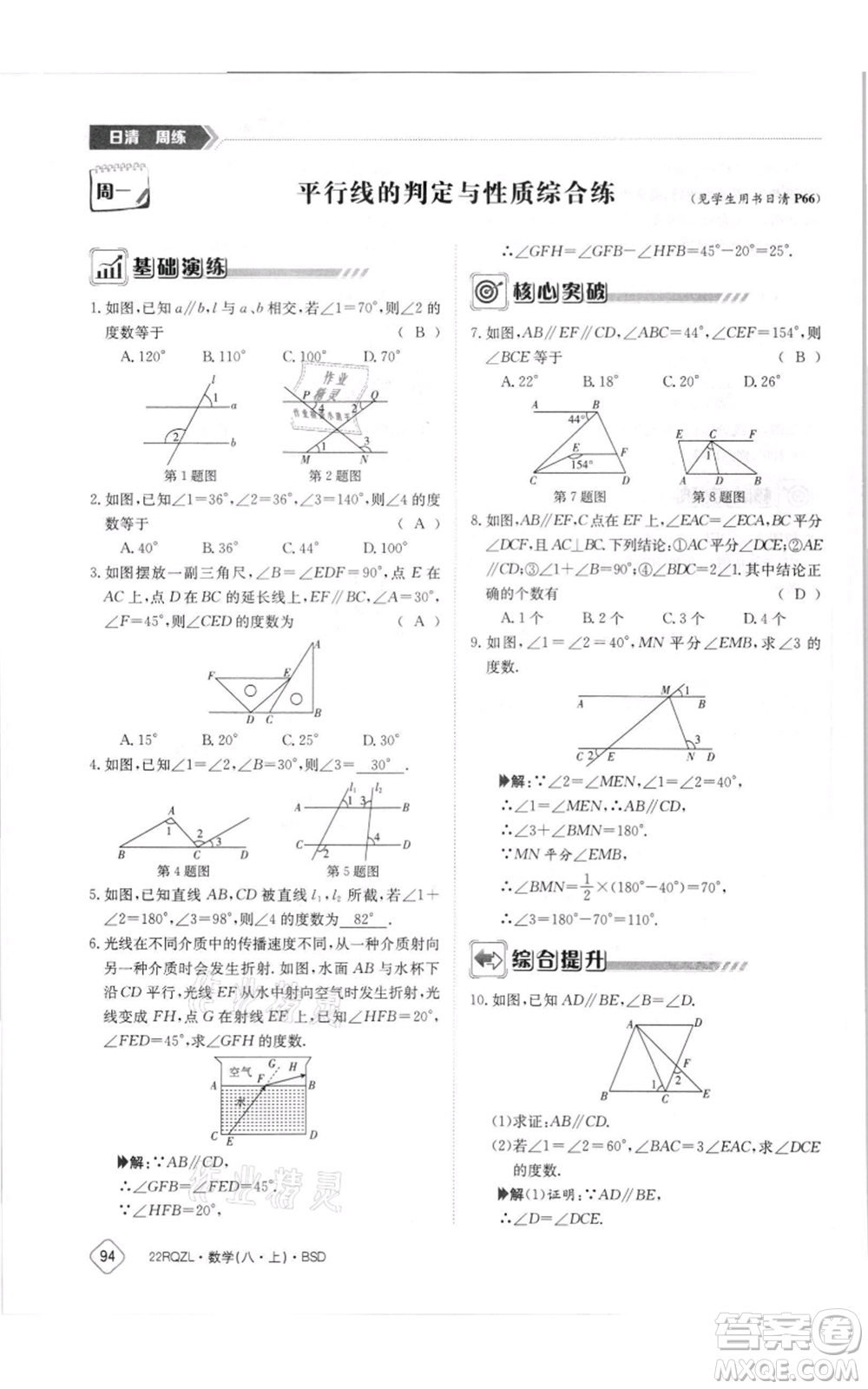 江西高校出版社2021日清周練八年級上冊數(shù)學北師大版參考答案