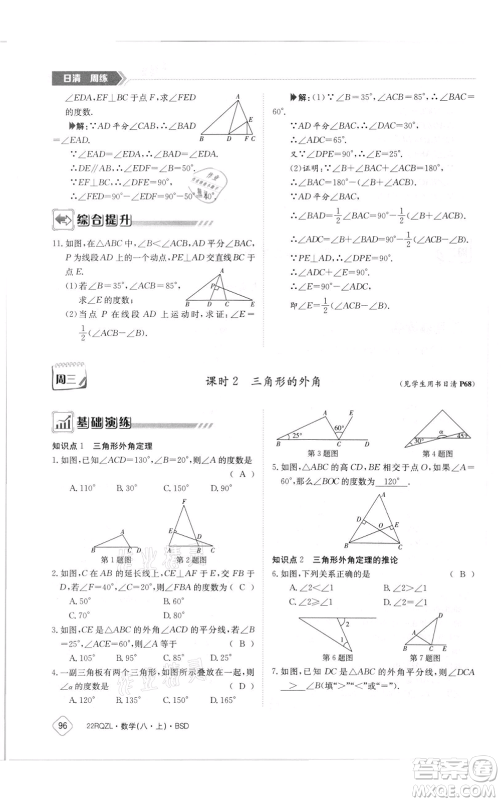 江西高校出版社2021日清周練八年級上冊數(shù)學北師大版參考答案