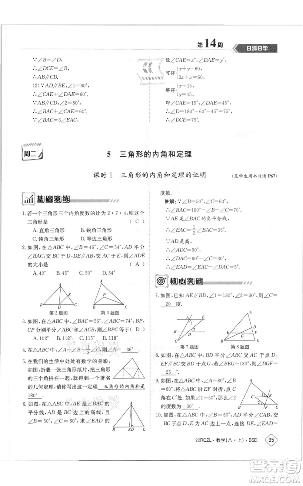 江西高校出版社2021日清周練八年級上冊數(shù)學北師大版參考答案