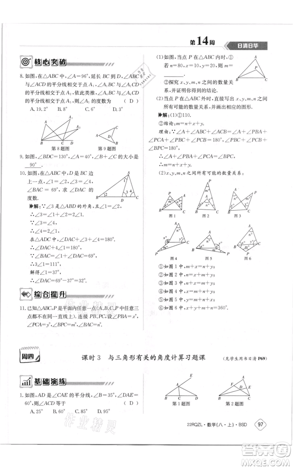 江西高校出版社2021日清周練八年級上冊數(shù)學北師大版參考答案