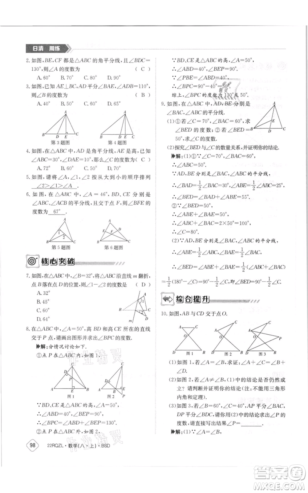 江西高校出版社2021日清周練八年級上冊數(shù)學北師大版參考答案