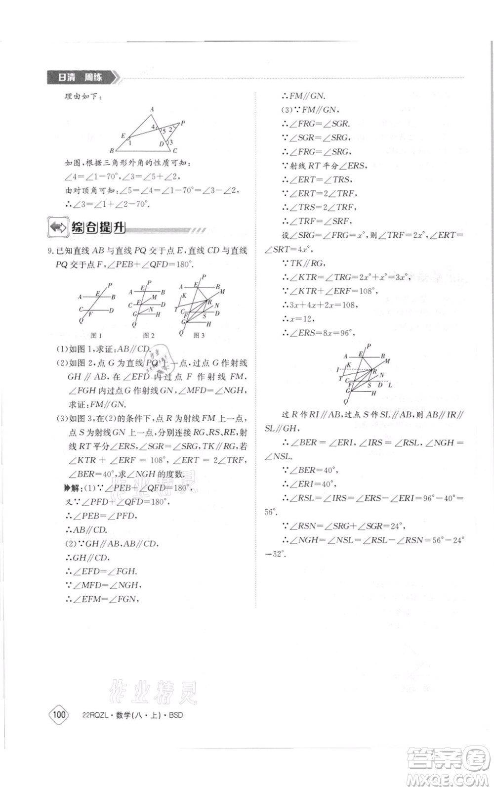 江西高校出版社2021日清周練八年級上冊數(shù)學北師大版參考答案