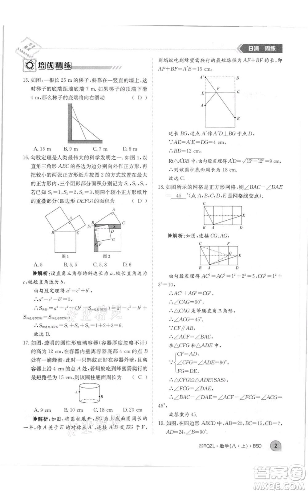 江西高校出版社2021日清周練八年級上冊數(shù)學北師大版參考答案