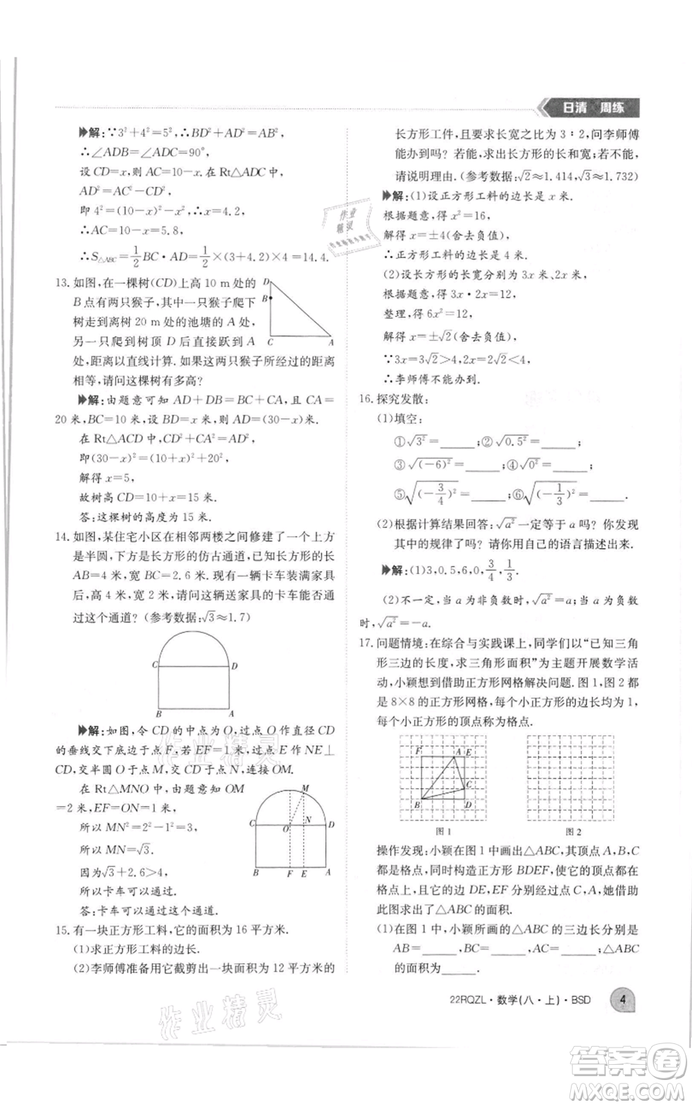 江西高校出版社2021日清周練八年級上冊數(shù)學北師大版參考答案