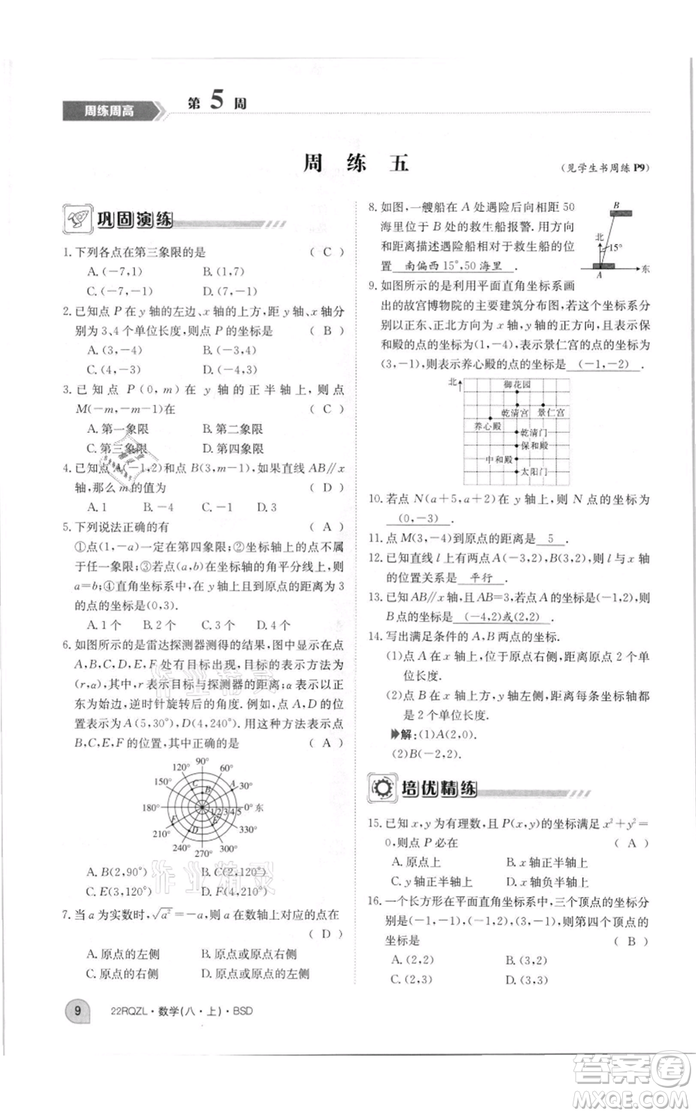 江西高校出版社2021日清周練八年級上冊數(shù)學北師大版參考答案