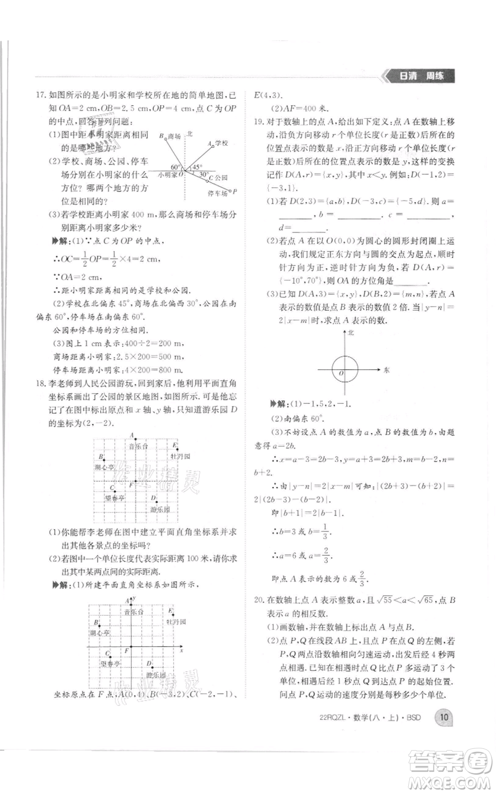 江西高校出版社2021日清周練八年級上冊數(shù)學北師大版參考答案