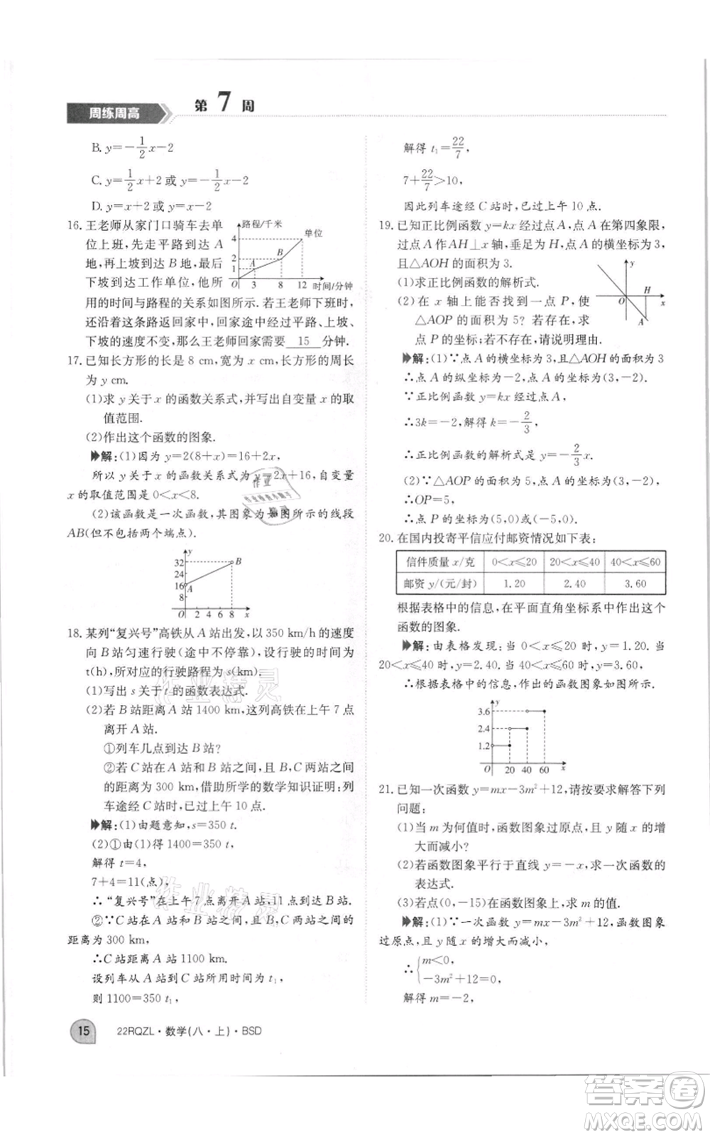 江西高校出版社2021日清周練八年級上冊數(shù)學北師大版參考答案