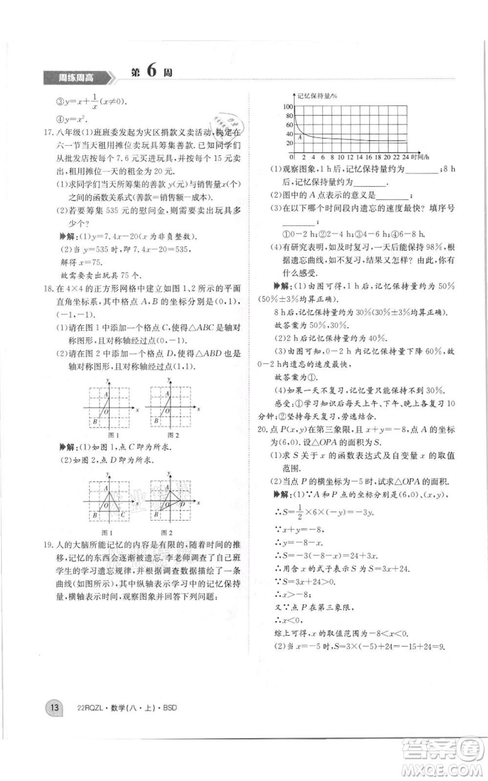 江西高校出版社2021日清周練八年級上冊數(shù)學北師大版參考答案