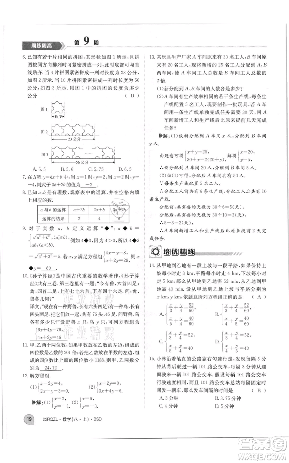 江西高校出版社2021日清周練八年級上冊數(shù)學北師大版參考答案