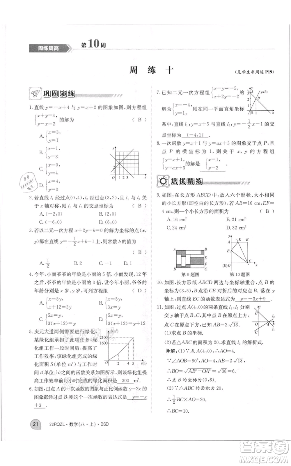 江西高校出版社2021日清周練八年級上冊數(shù)學北師大版參考答案