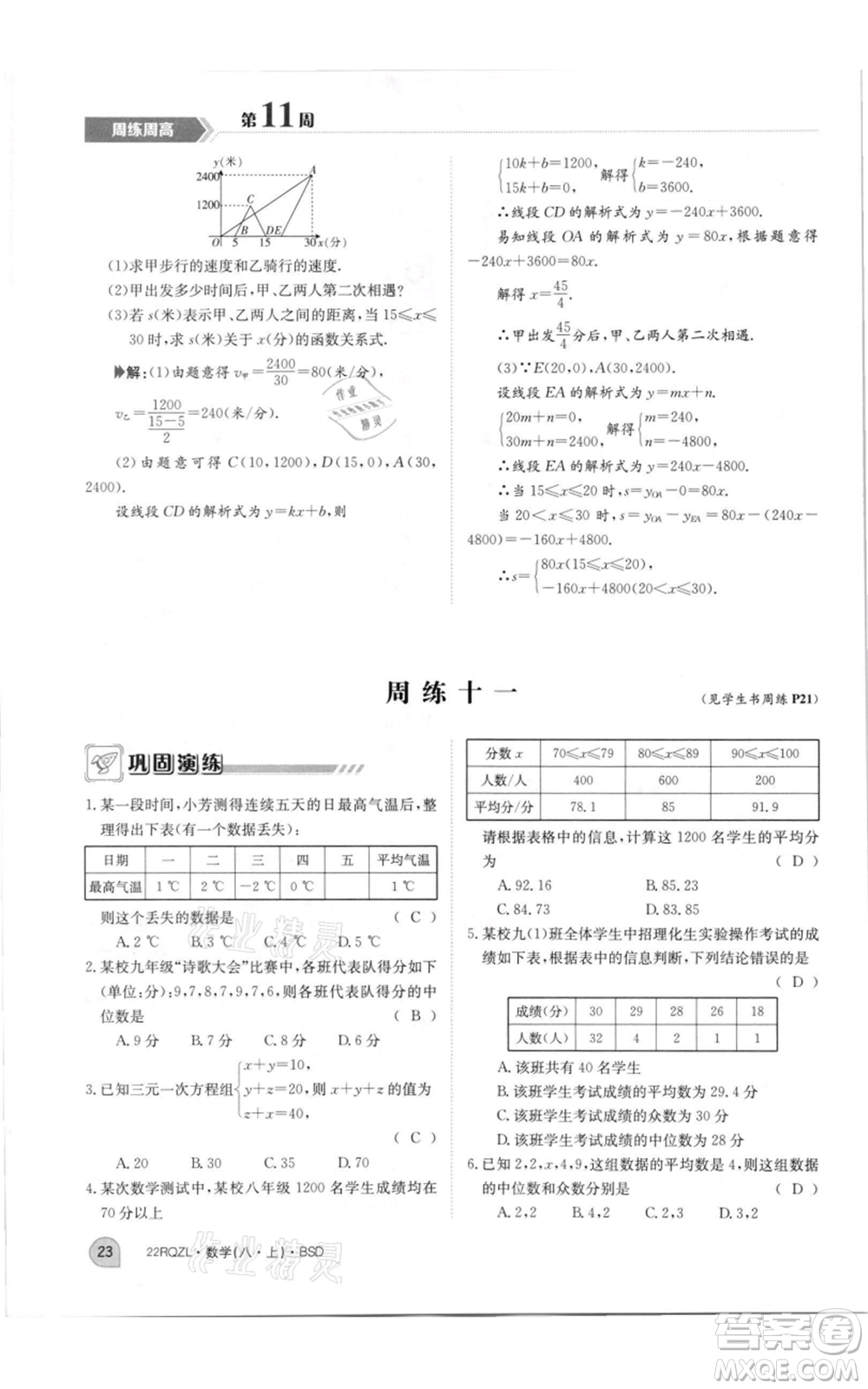 江西高校出版社2021日清周練八年級上冊數(shù)學北師大版參考答案