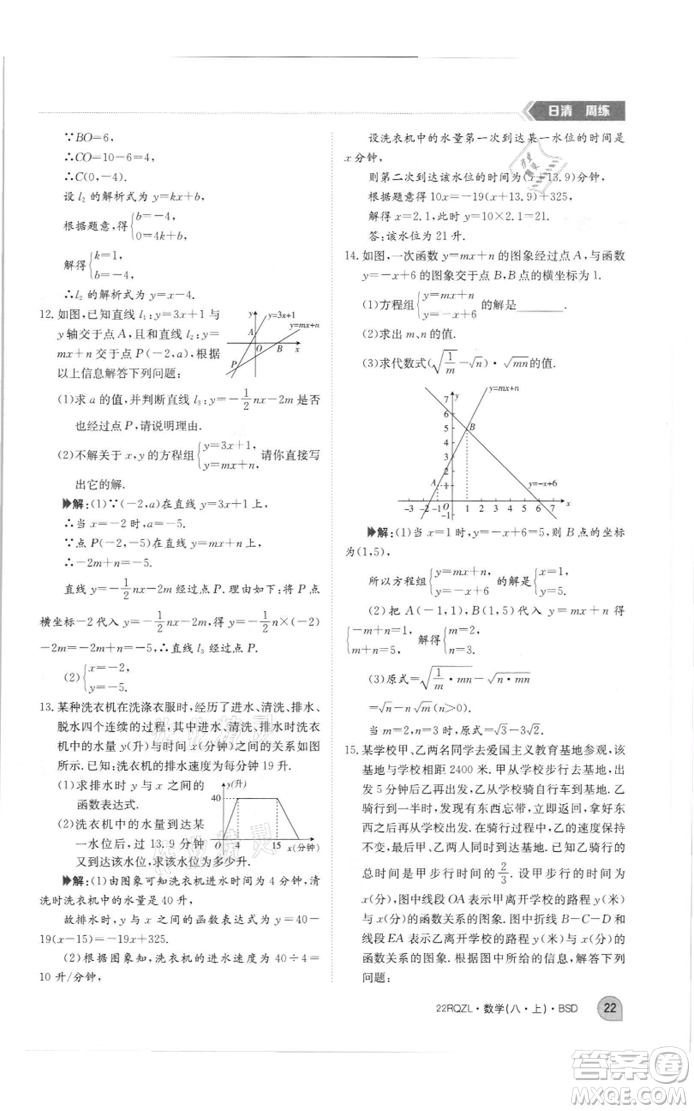 江西高校出版社2021日清周練八年級上冊數(shù)學北師大版參考答案