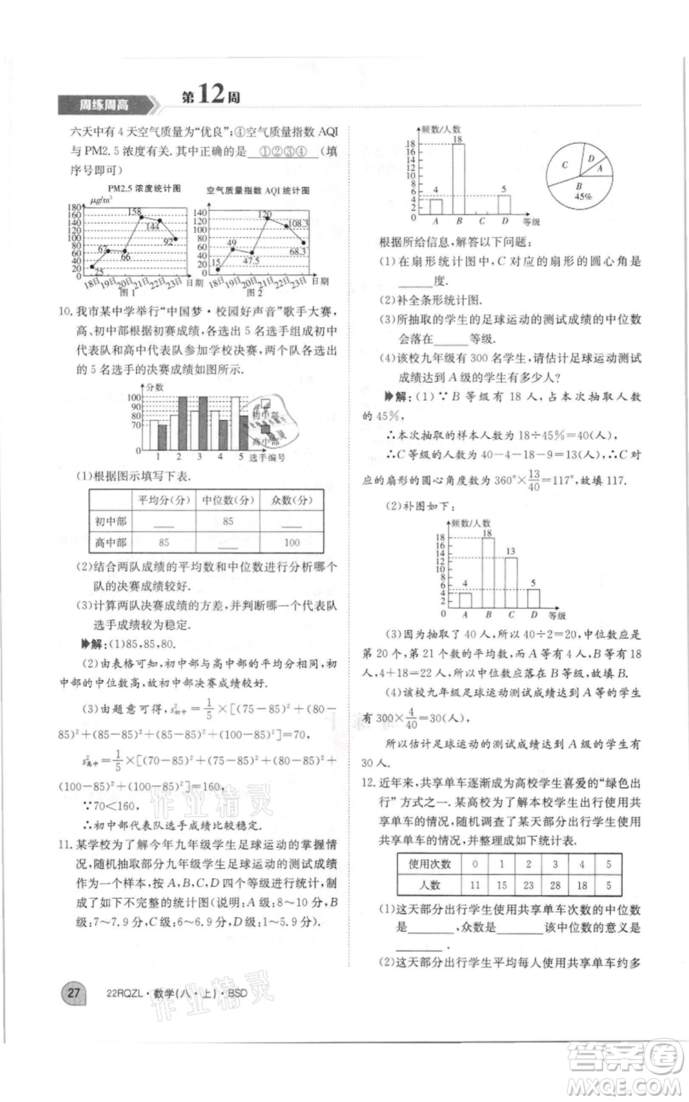 江西高校出版社2021日清周練八年級上冊數(shù)學北師大版參考答案