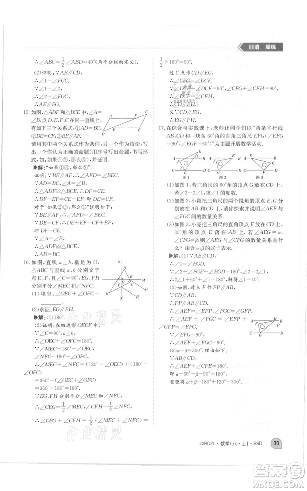 江西高校出版社2021日清周練八年級上冊數(shù)學北師大版參考答案