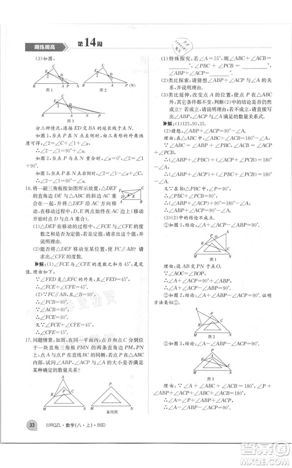 江西高校出版社2021日清周練八年級上冊數(shù)學北師大版參考答案