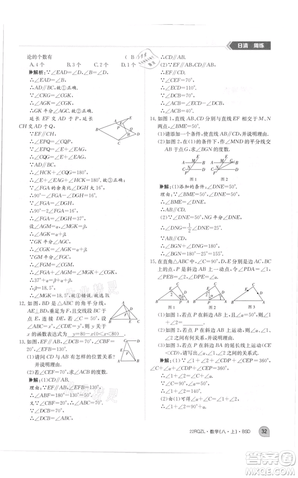 江西高校出版社2021日清周練八年級上冊數(shù)學北師大版參考答案