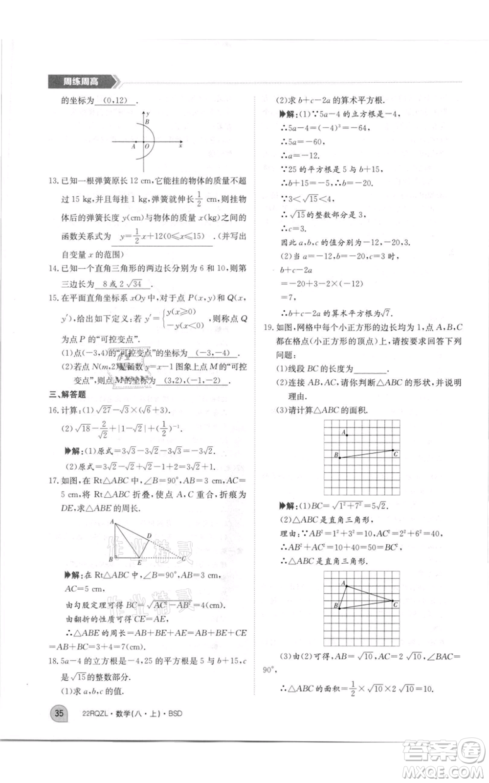 江西高校出版社2021日清周練八年級上冊數(shù)學北師大版參考答案