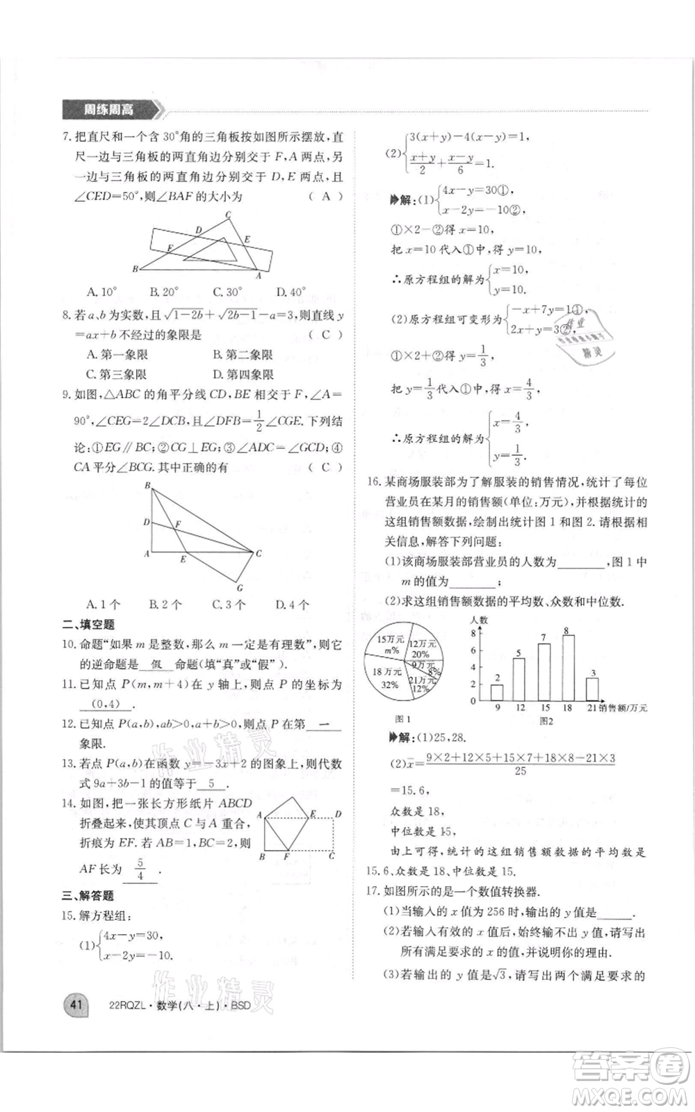 江西高校出版社2021日清周練八年級上冊數(shù)學北師大版參考答案